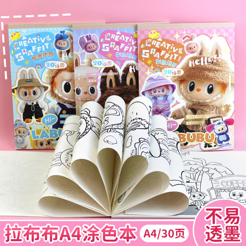 拉布布画画本描摹本labubu临摹本卡通动漫儿童涂色绘画本涂鸦画册