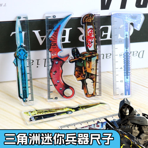 6把一套三角洲行动兵器尺子亚克力迷你小尺子学生塑料格尺画图尺