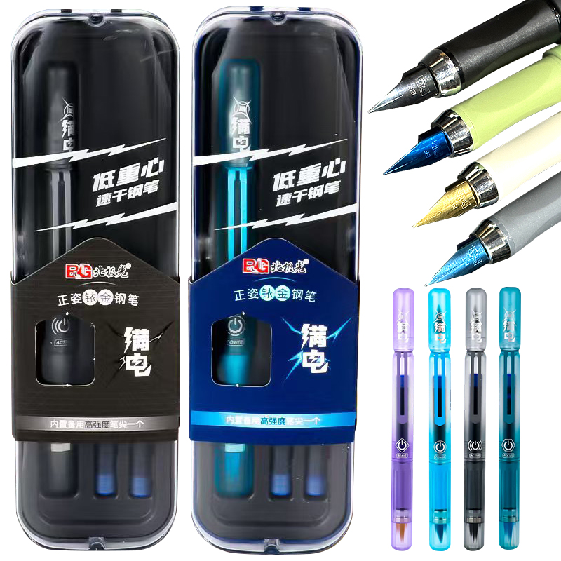 北极光满电储备仓磨砂杆钢笔磁吸笔帽炫酷钢笔练字换囊正姿彩色尖