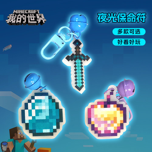 不死图腾四件套挂件我的世界亚克力钥匙扣链护身符复活甲名刀吊坠