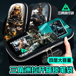 三角洲行动笔袋威龙红狼铅笔盒男四层大容量帅气手提密码锁文具盒