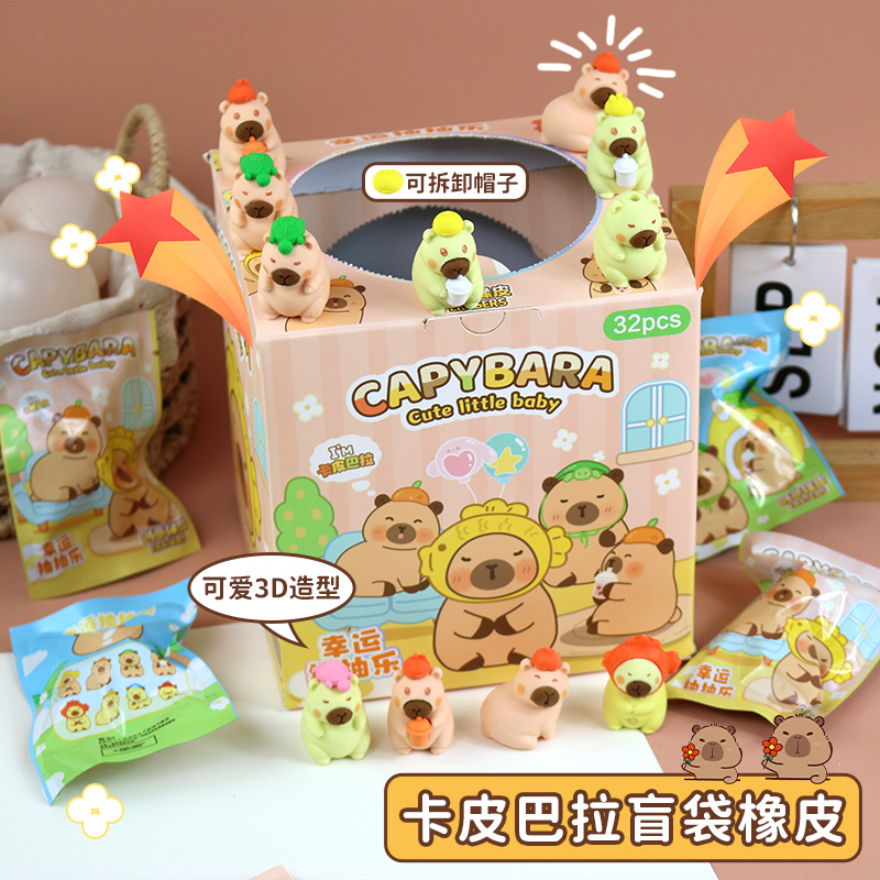 网红卡皮巴拉橡皮擦公仔拼装人偶儿童可爱卡通盲袋橡皮小学生盲盒