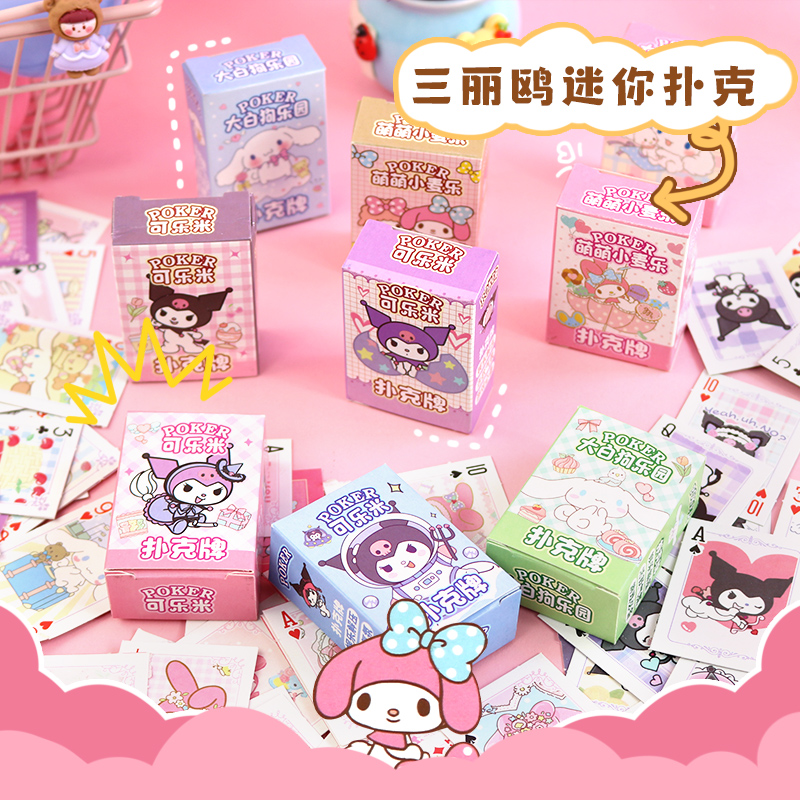 小女孩袖珍迷你扑克牌库洛米玉桂狗美乐蒂小益智纸牌桌面游戏玩具