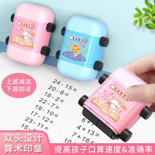 双头加减法滚动印章二合一