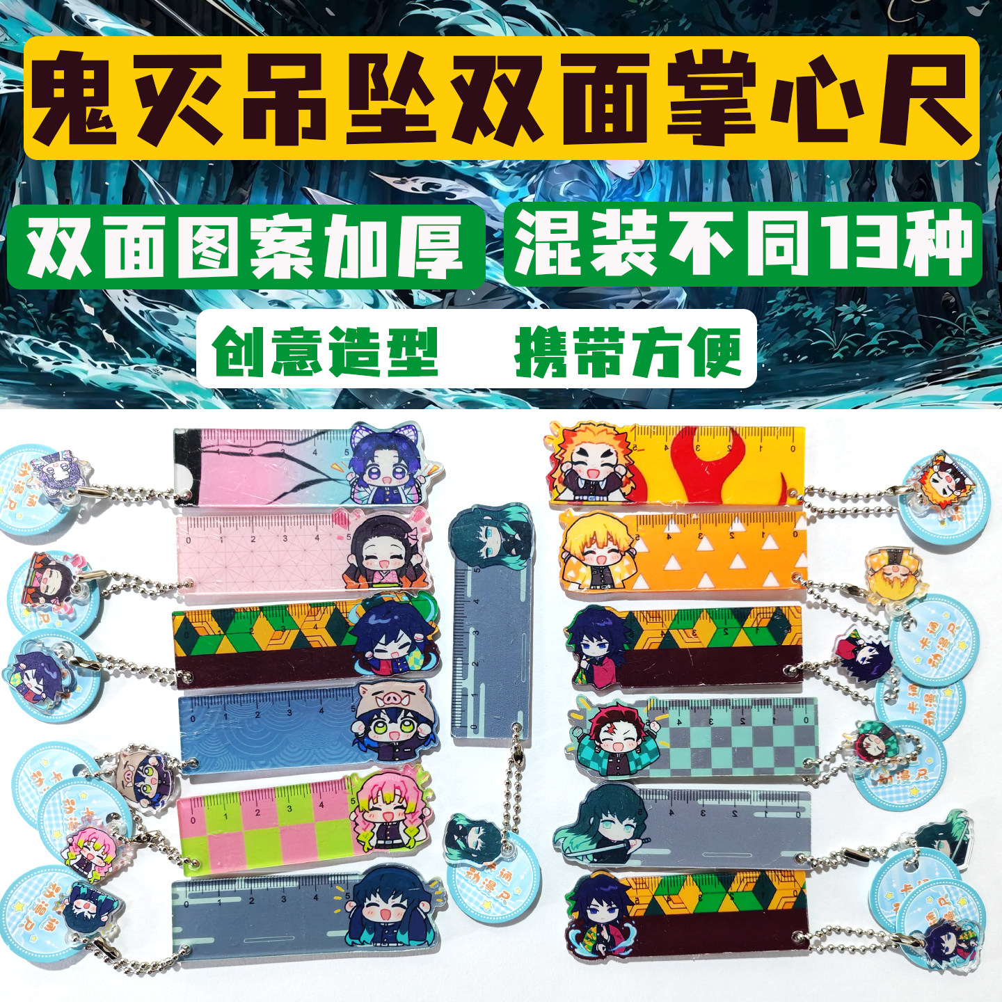 13把一套鬼灭之刃吊坠尺子亚克力双面迷你小尺子学生塑料画图尺子