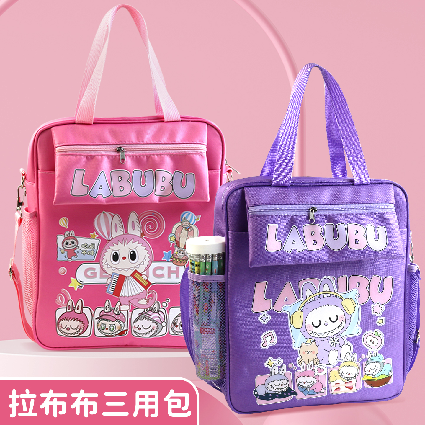拉布布防水帆布中小学生补习补课手提书包袋三用袋子手提斜跨包袋