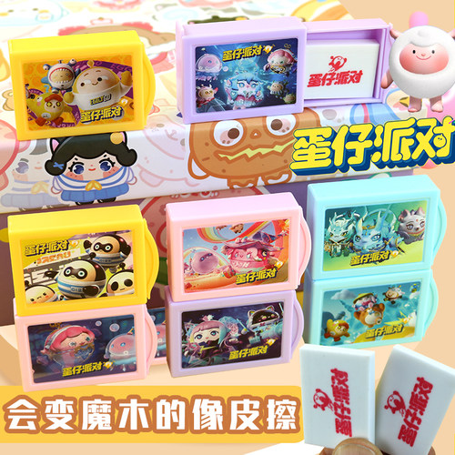 劳改蛋贝克水母蛋仔派对橡皮