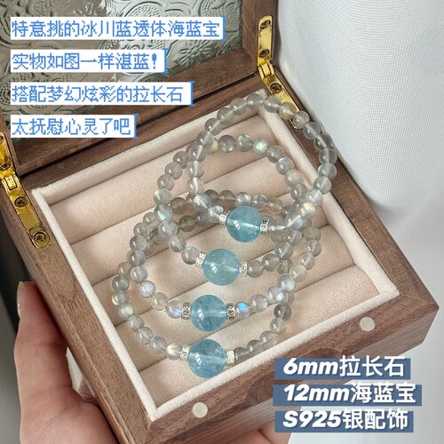 贝奇手作冰川海蓝宝拉长石手链