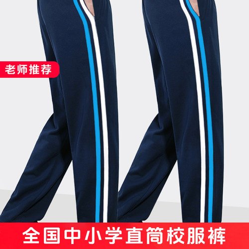 运动长裤白蓝杠春秋藏青色男女童一二道蓝杠高中小学生校裤同款裤