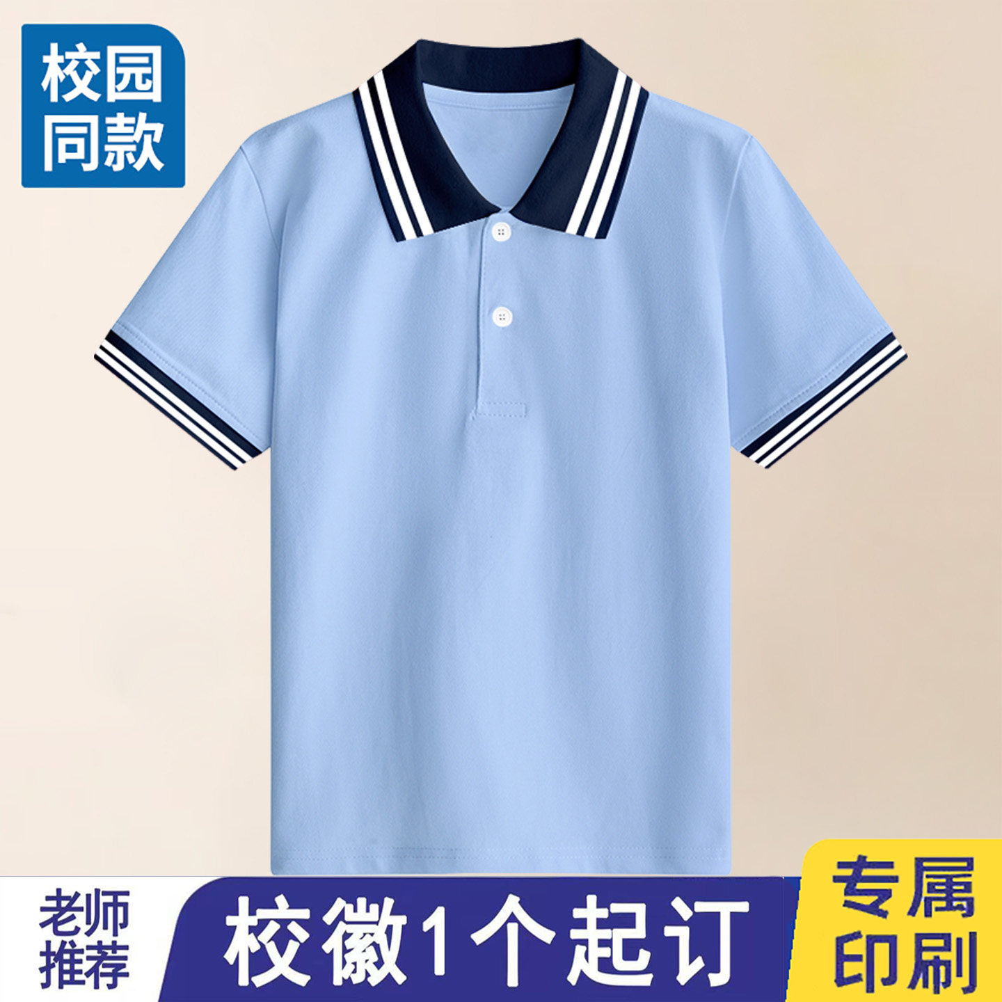 浅蓝色小学生纯棉短袖t恤