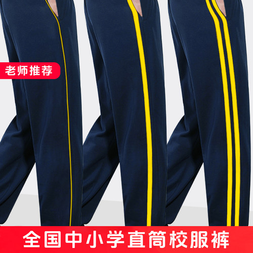 运动长裤白黄条杠春秋藏青色男女童一二道黄杠高中小学生校服裤子