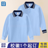 小学生校服开学园服 秋装 02浅蓝色纯棉男童长袖 t恤班服儿童POLO衫