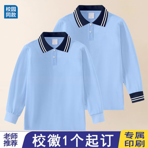 02浅蓝色纯棉男童长袖t恤班服儿童POLO衫秋装小学生校服开学园服