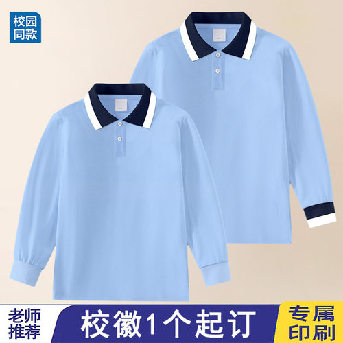 47中小学生校服polo衫长袖藏青领白杠上衣男班服浅蓝色T恤打底衫