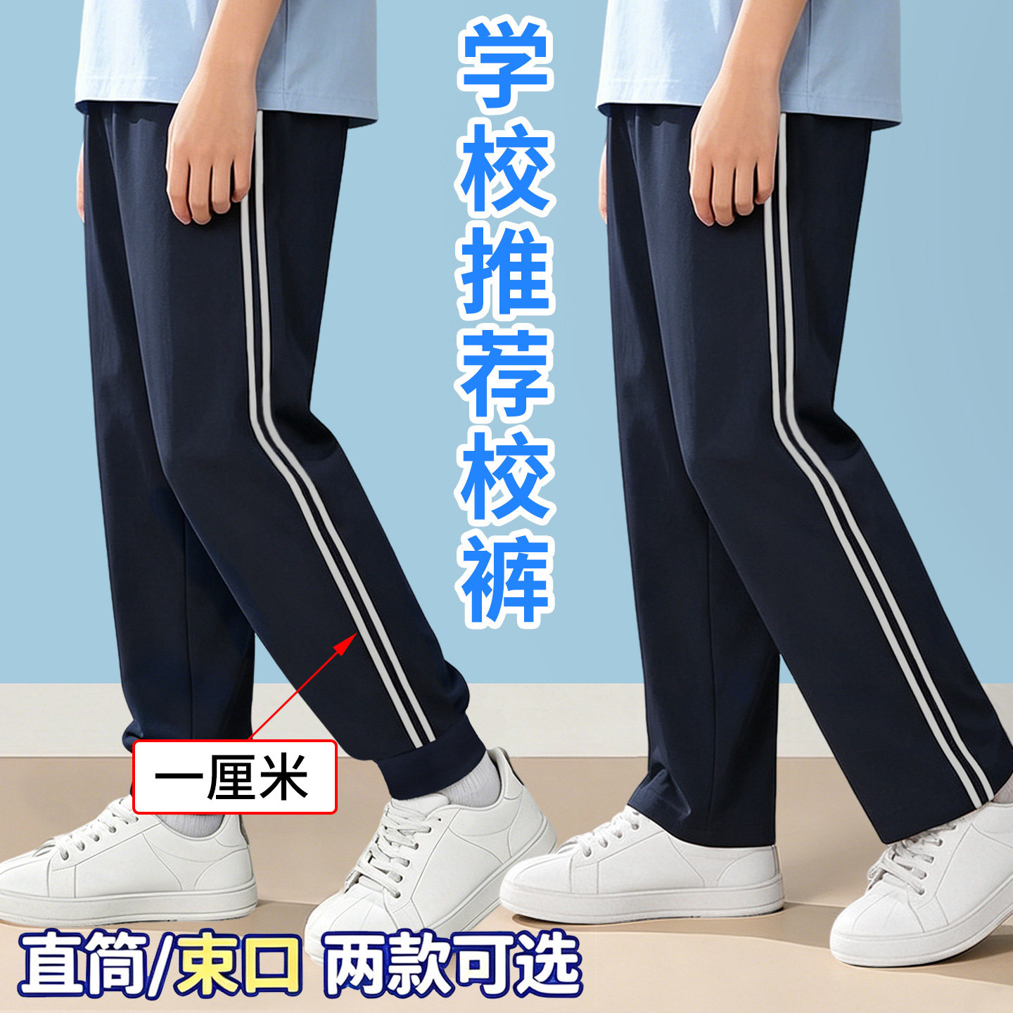 男女童双反光杠校裤中小学生儿童藏青色束口校服裤春秋季直筒长裤