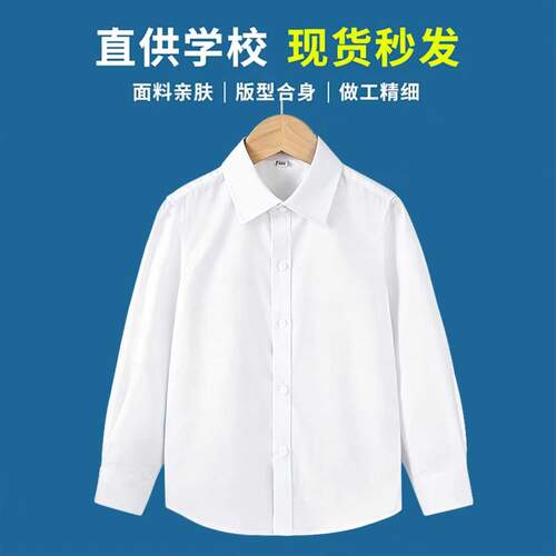 小学生校服女童儿童白色衬衫衣男童春秋长袖中大童纯棉班服表演出