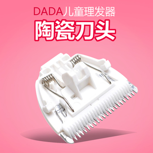 适用DADA塔塔儿童理发器刀头T400 T600 610 T620 T630  T500配件