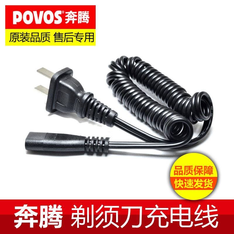 适用奔腾毛球修剪器充电器电源线剃毛机打毛器PW316 PR325 PR326