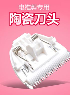 适用JOYU九钰宠物电推剪DT-001/PHC920狗狗剃毛器电推子陶瓷刀头