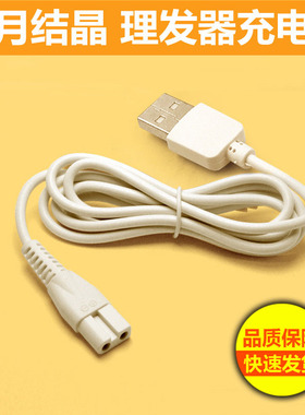理发器充电器儿童充电线十月结晶