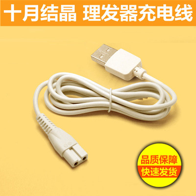 理发器充电器儿童充电线十月结晶