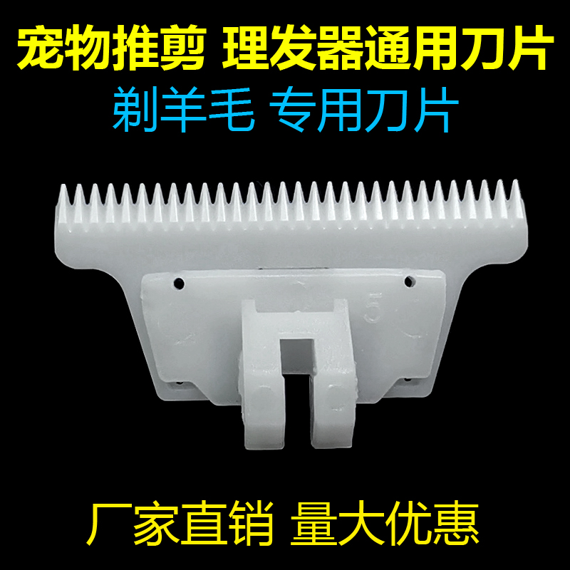 电推剪通用理发器艾简陶瓷刀片