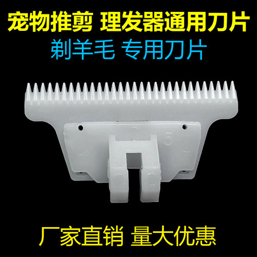 电推剪通用理发器艾简陶瓷刀片