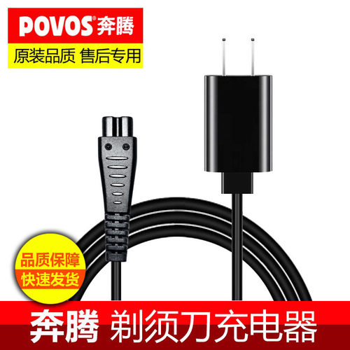 剃须刀充电器配件奔腾充电线