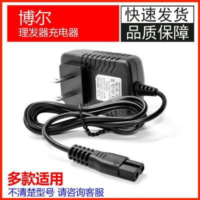 理发器充电器通用博尔配件
