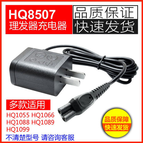 理发器充电器艾简充电器