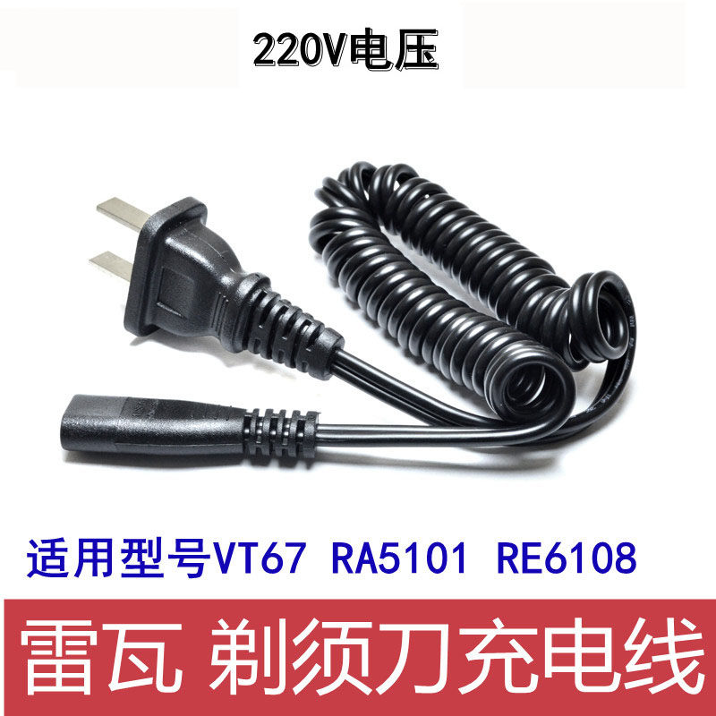 充电线剃须刀雷瓦配件