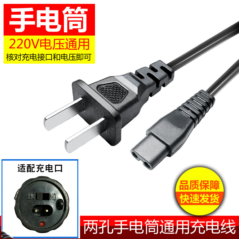 手电筒充电器充电线220V