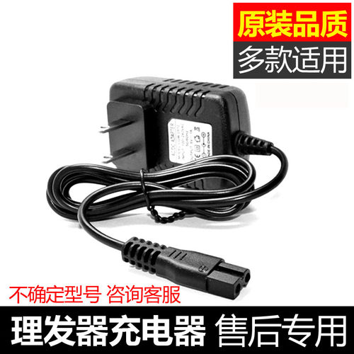 理发器充电器通用电推剪智感配件