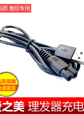 爱之美配件电源理发器