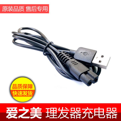 爱之美配件电源理发器