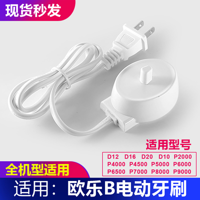 充电器底座电动牙刷OralB欧乐B