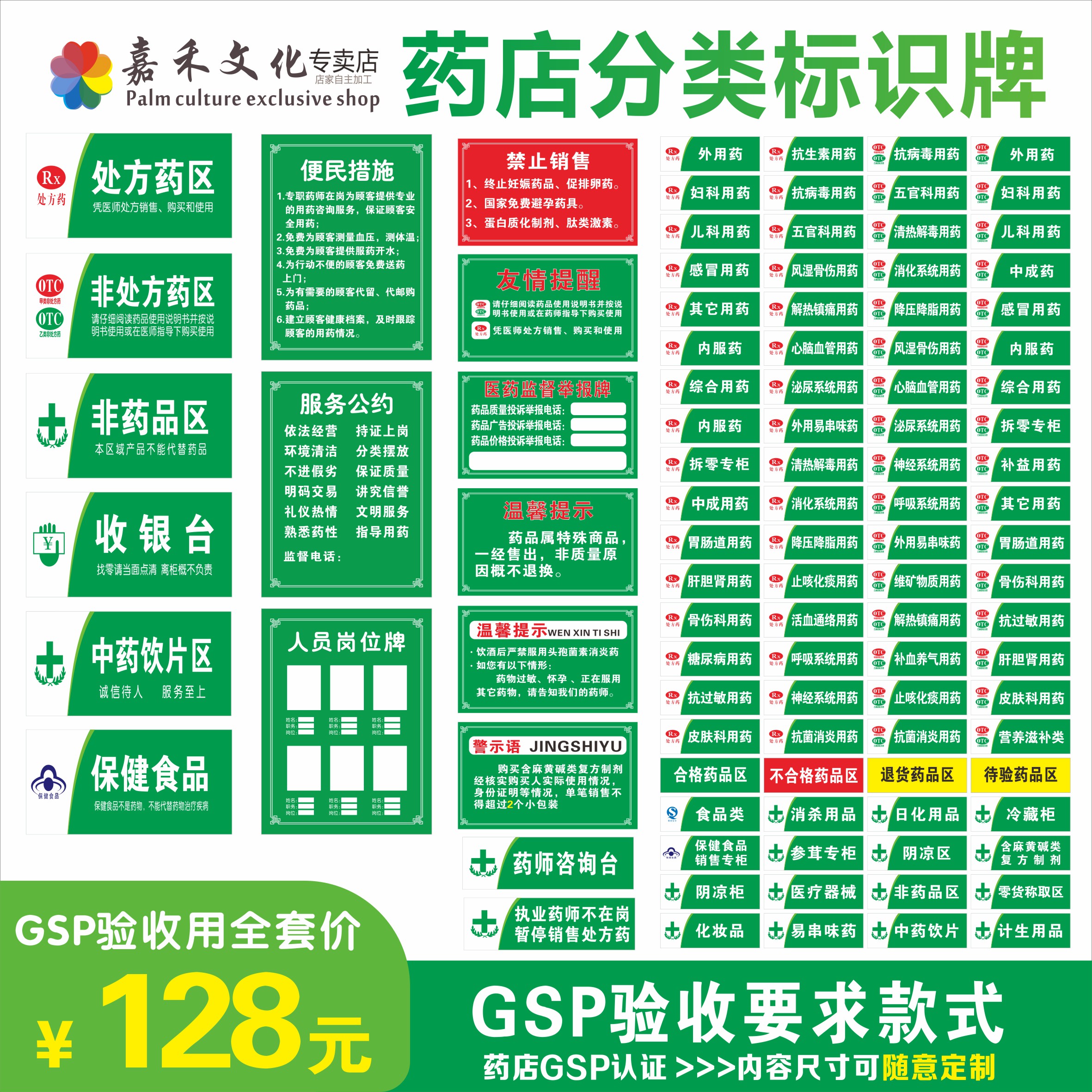 医院标签全套药店分类