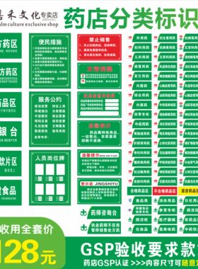 医院标签全套药店分类