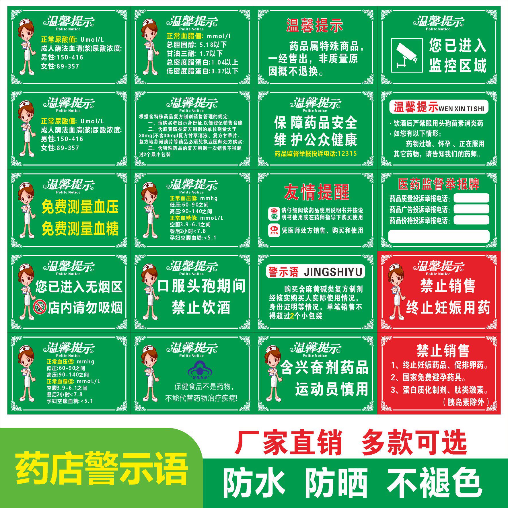 药房门诊药店温馨提示标语药品警示语分类标识牌海报贴纸gsp标准