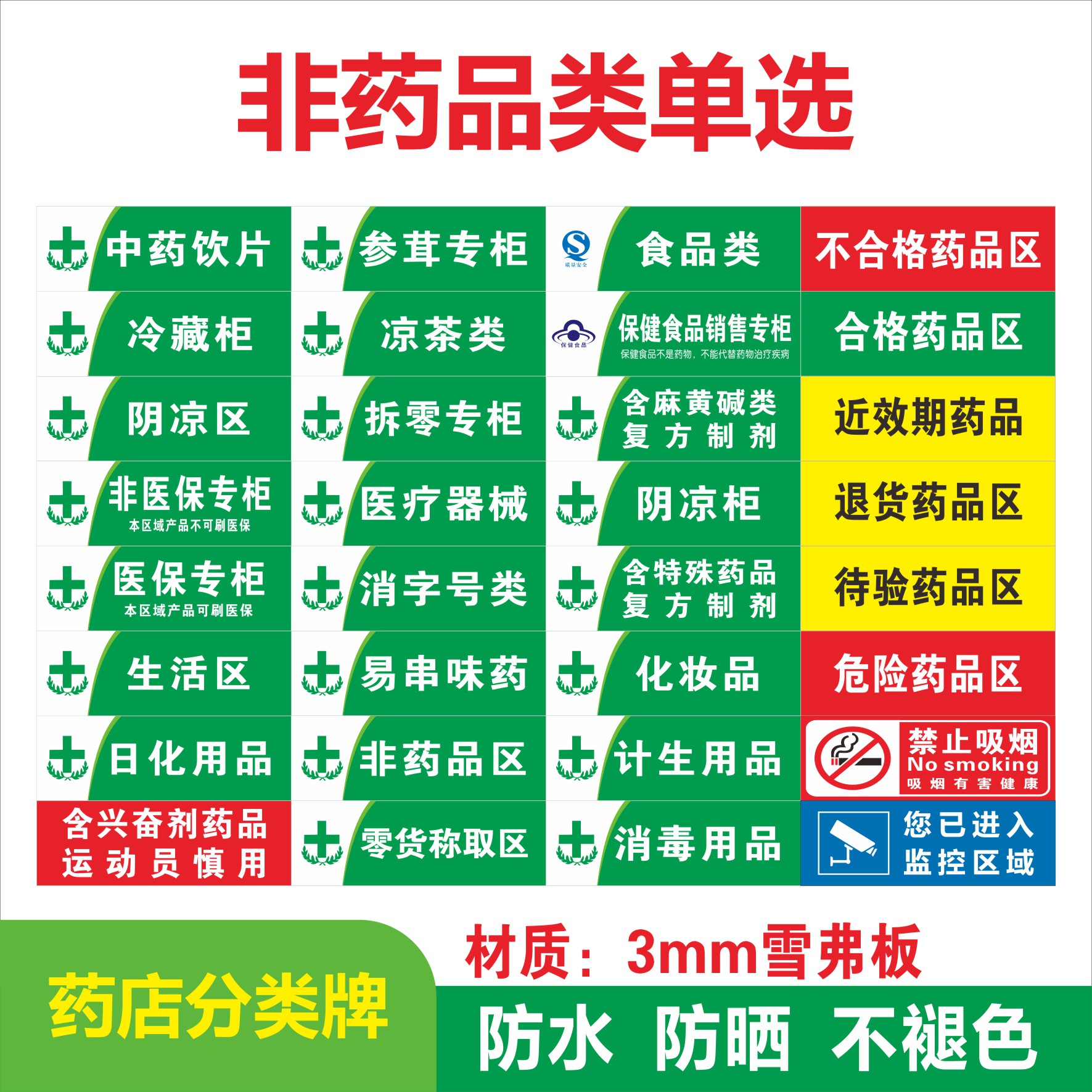 药品分类牌药店分类医院药店标识药房标识牌标贴标签GSP认证全套