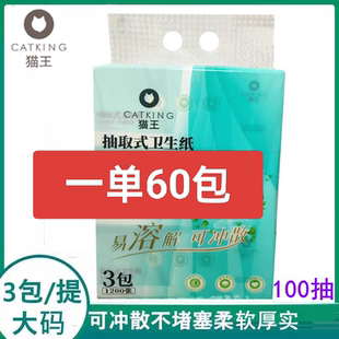 猫王厕用抽取式卫生纸4层加大加厚舒适亲肤100抽包可冲散抽纸60包