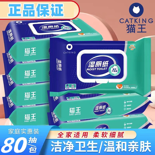 4湿厕纸猫王加大加厚80抽