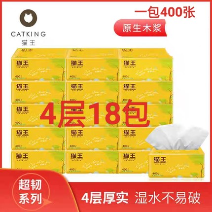 猫王抽纸4层18包绵柔餐巾纸面巾纸擦手纸妇婴纸原木浆家庭实惠装