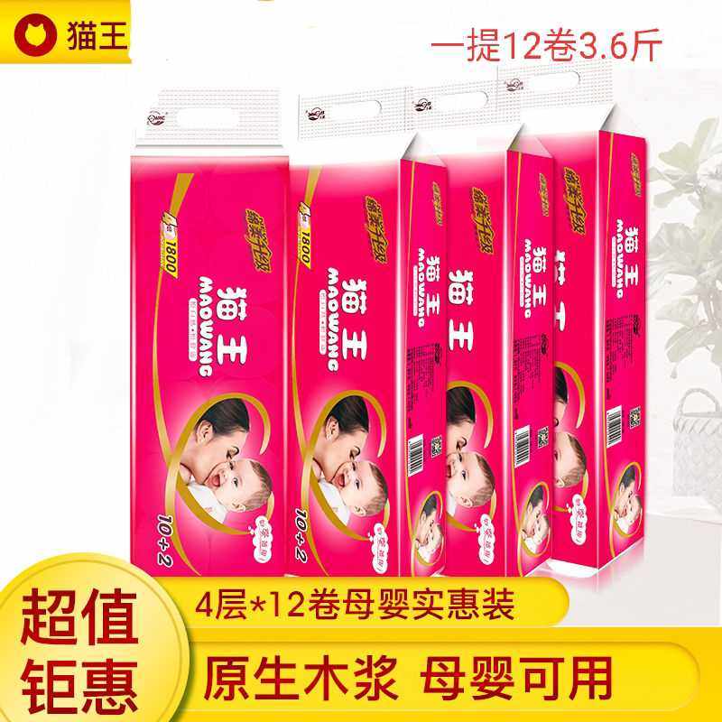 猫王棉柔无芯原生厕所用纸4否
