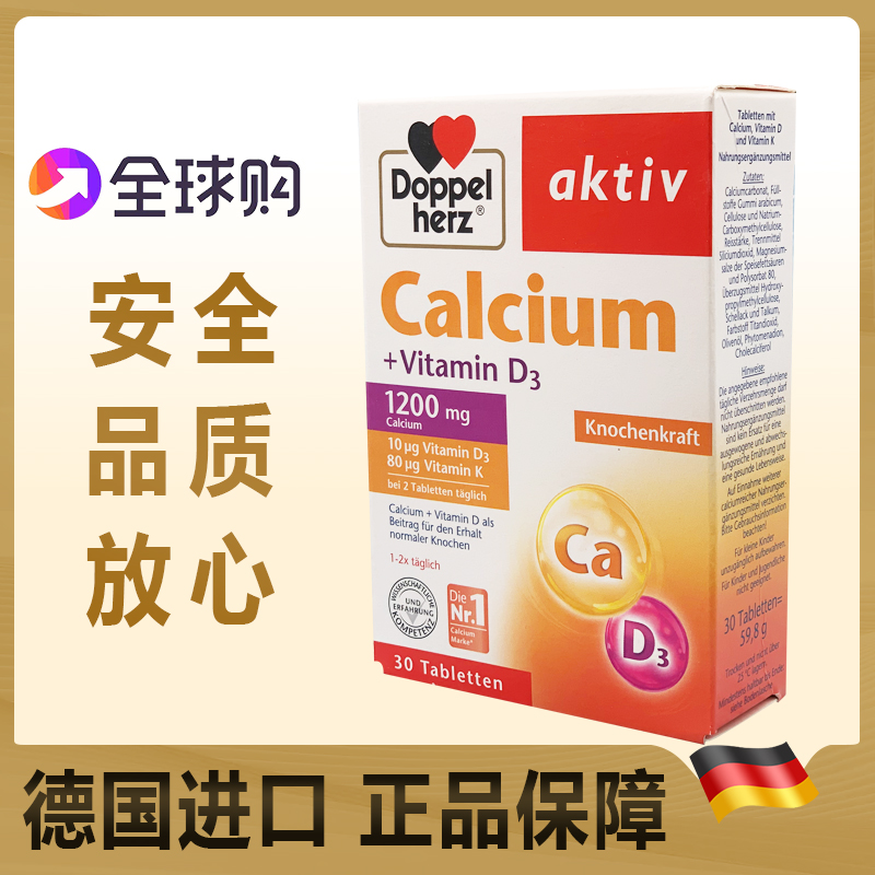 德国双心钙片活性营养1200mg中年