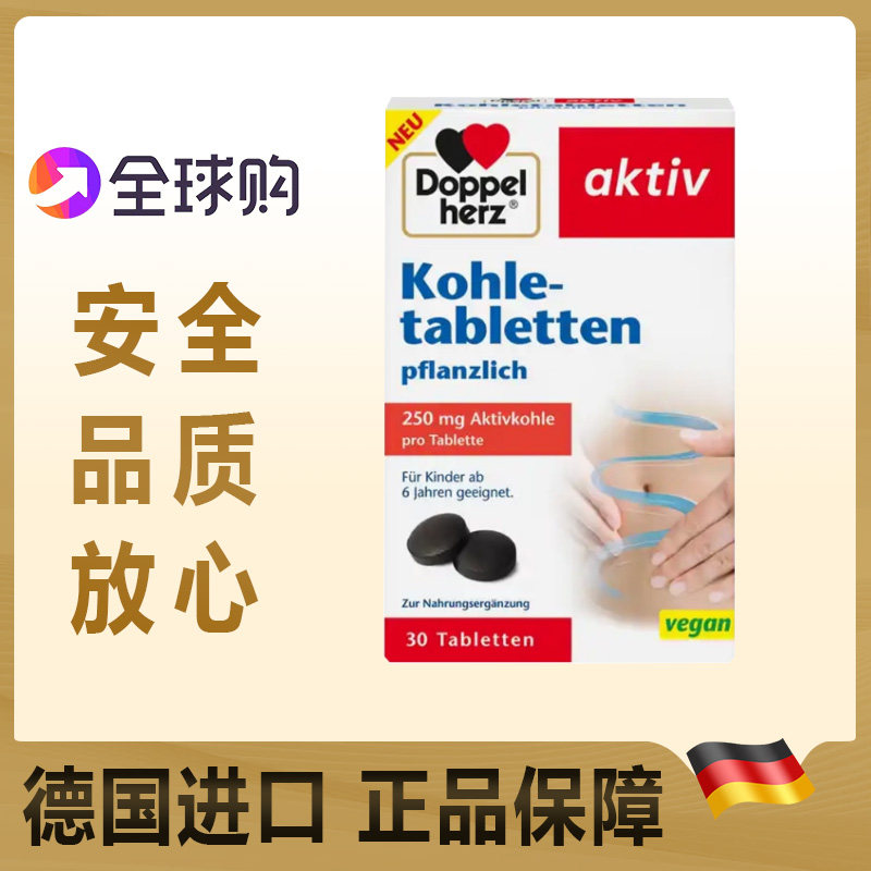 德国Doppelherz双心植物活性炭片腹胀排毒养颜缓解肠胃健康胀气