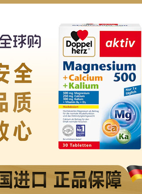 德国双心镁钾钙维生素B6+D3营养片镁+钙+钾片500Magnesium30粒