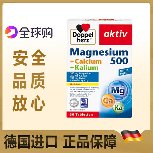 德国双心镁钾钙维生素B6+D3营养片镁+钙+钾片500Magnesium30粒