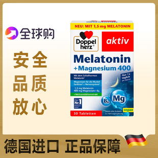 德国Doppelherz双心褪黑素+镁400片剂成人助眠深度睡眠退黑素片