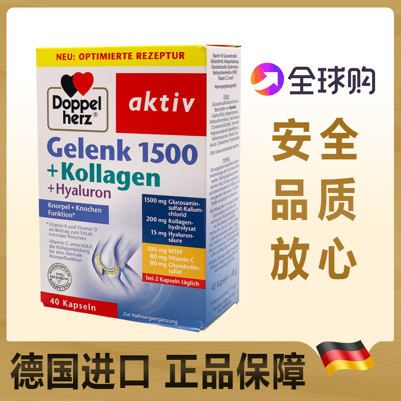 德国Doppelherz双心氨糖软骨素氨基葡萄糖维骨力Gelenk 1550
